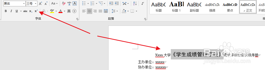 word如何设置字体字号
