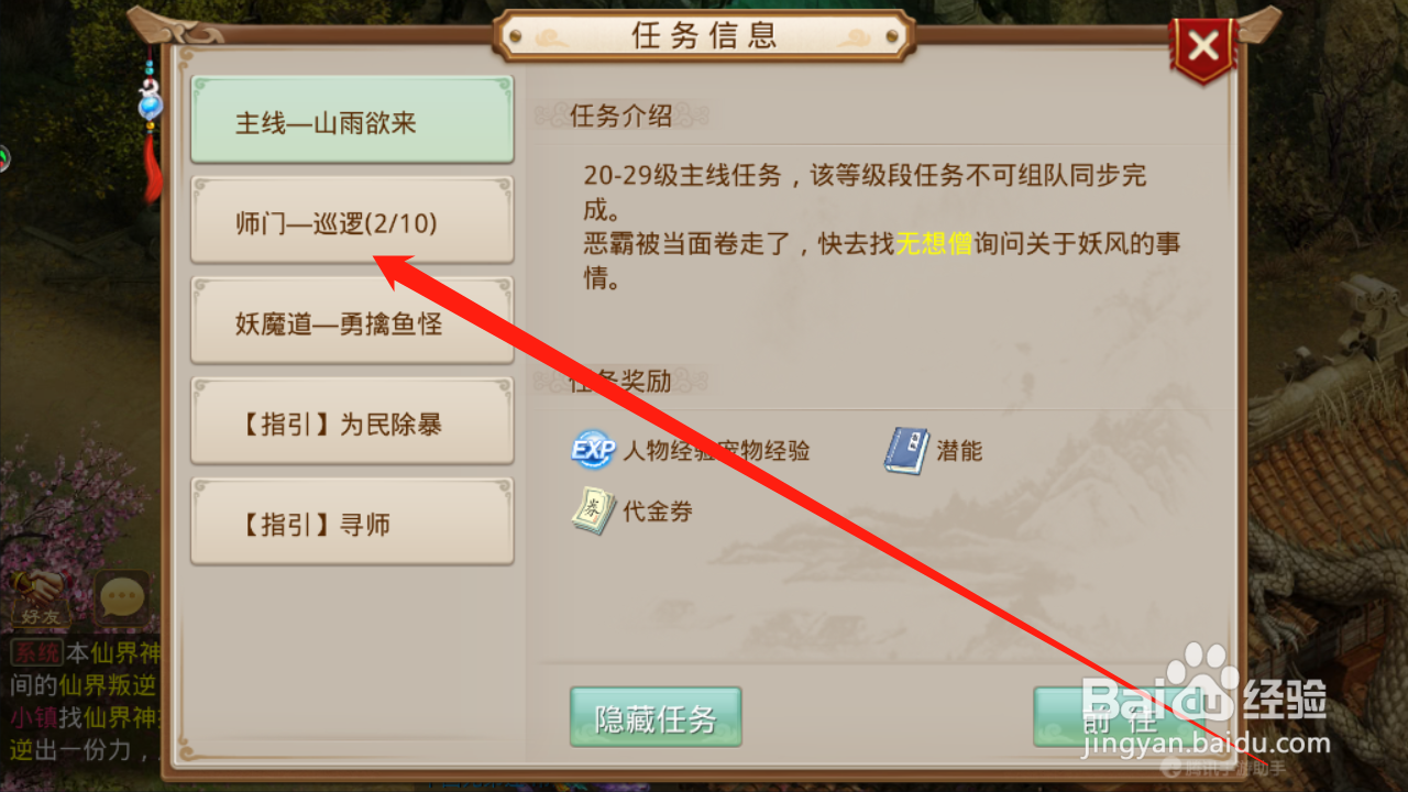 问道如何放弃任务