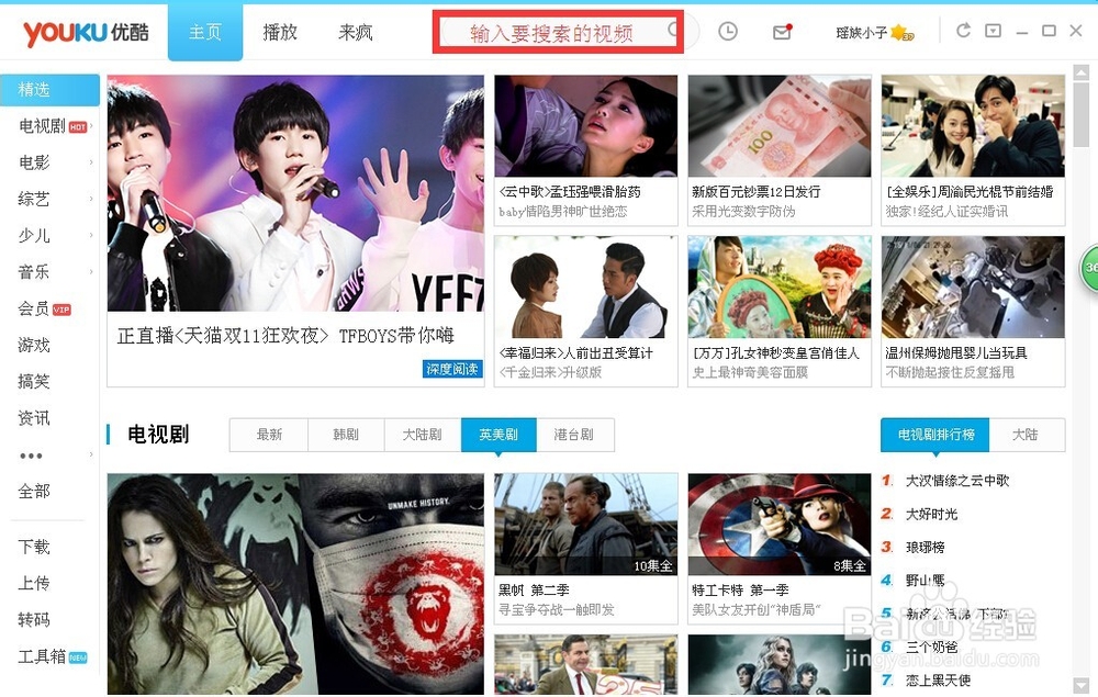 如何使用优酷下载视频并转格式