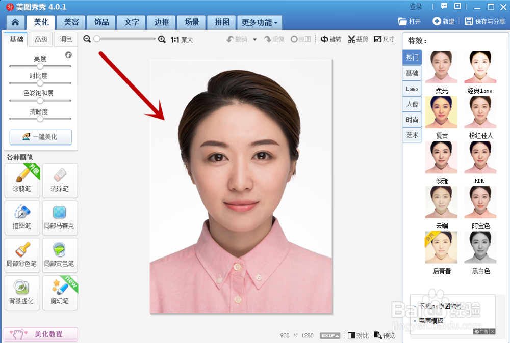美图秀秀怎样制作证件照效果