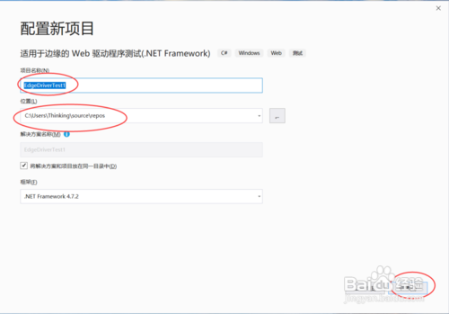 Visual Studio2019创建适用于边缘Web驱动程序