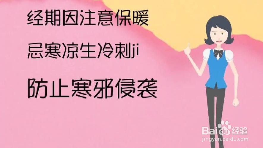 有痛经的女性经期如何安然度过？