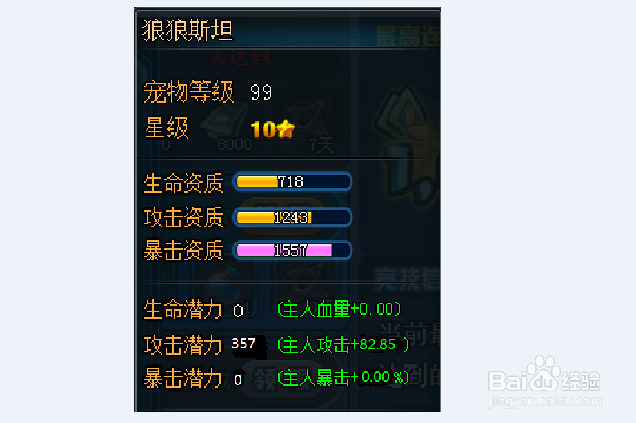 弹道轨迹宠物狼狼斯坦怎么洗点？（下篇）