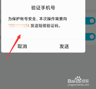 怎么设置通过手机号码搜索到QQ