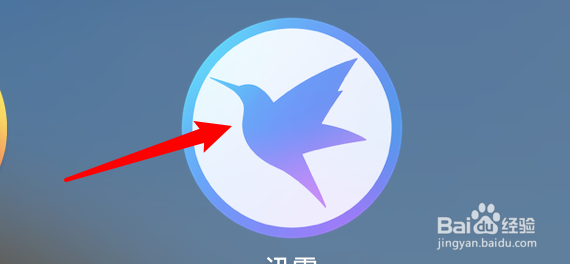 mac迅雷怎么设置文件下载目录为上次使用的目录