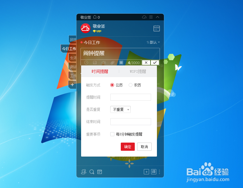 电脑桌面云便签怎么设置闹钟提醒待办事项?