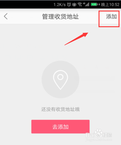 蘑菇街怎么设置收获地址？蘑菇街新增收获地址？