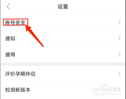 孕期伴侣app怎样注销账号？