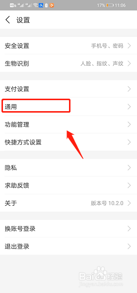 手机支付宝如何设置使用听筒播放语音?