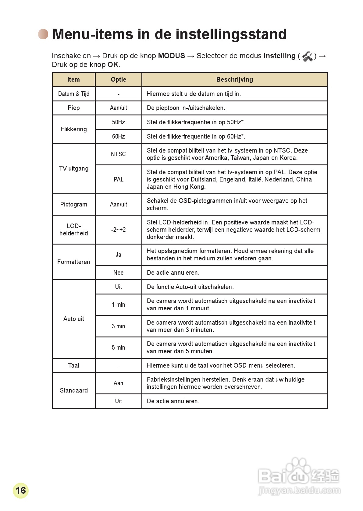 爱普泰克AHD-2数码摄像机使用说明书:[17]