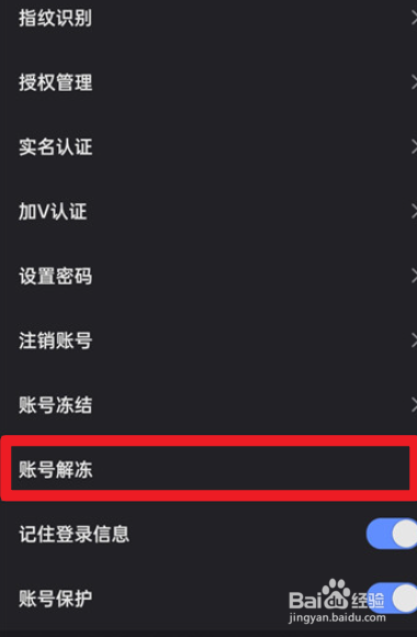 快手在哪申请账号解冻