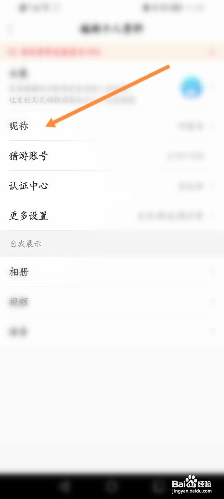 猎游怎么修改昵称