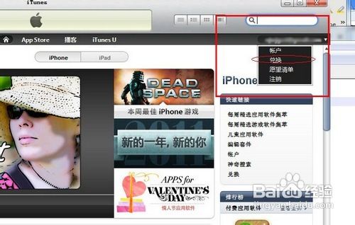 iphone如何使用iTunes兑换码？