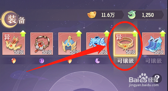 长安幻想主角装备怎么提高速度属性?