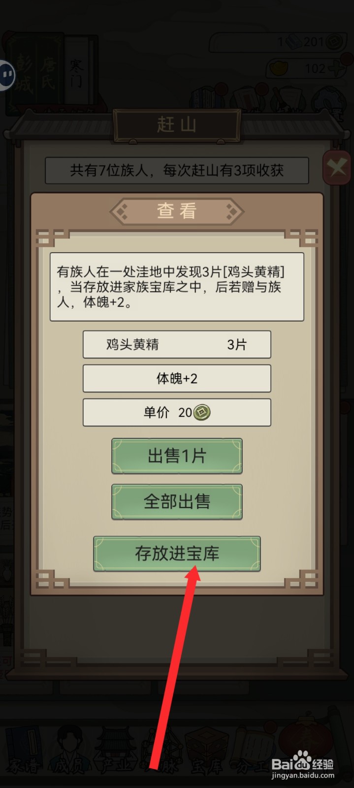 祖宗模拟器传承如何赶山获取鸡头黄精