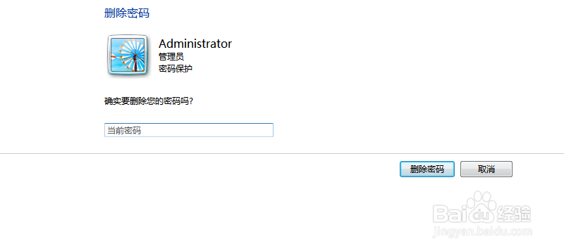 电脑开机密码怎么去掉
