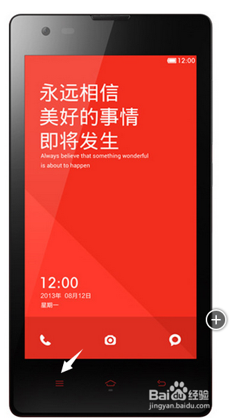 红米手机显示实时网速