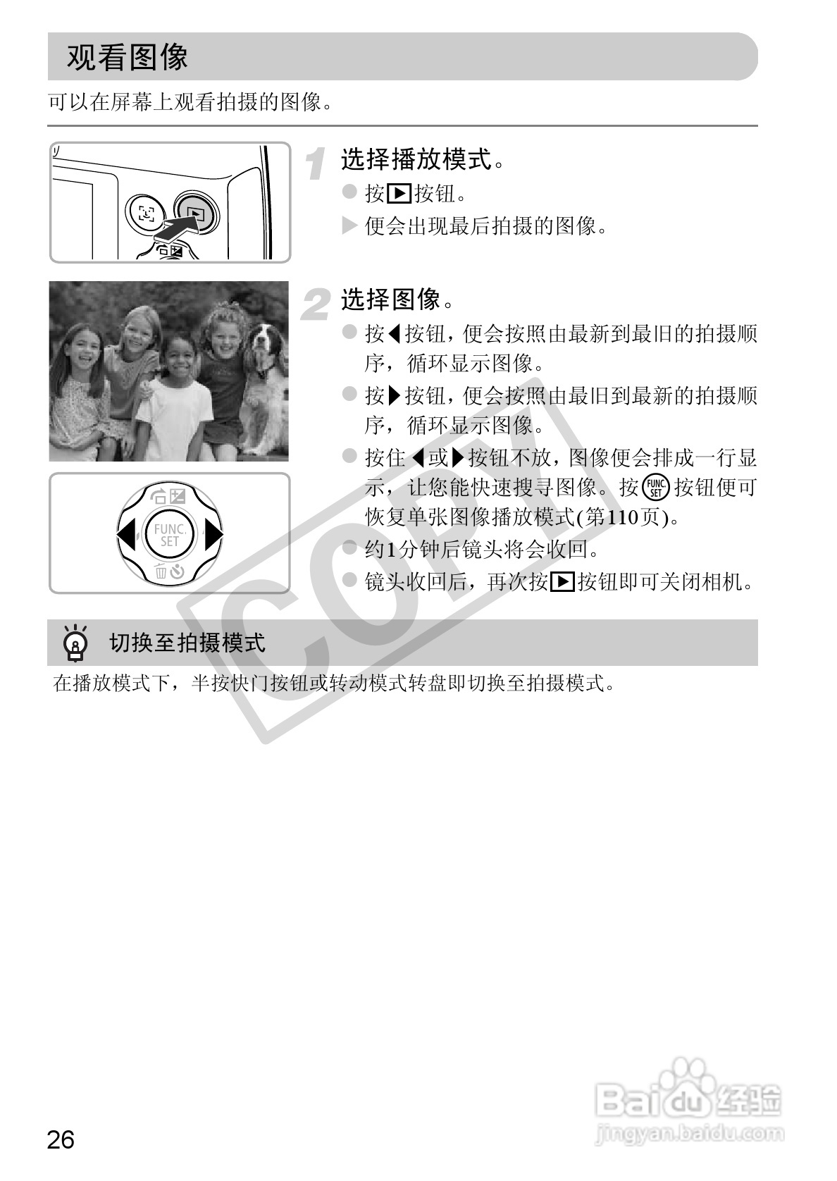 佳能PowerShot A1200数码相机使用说明书:[3]