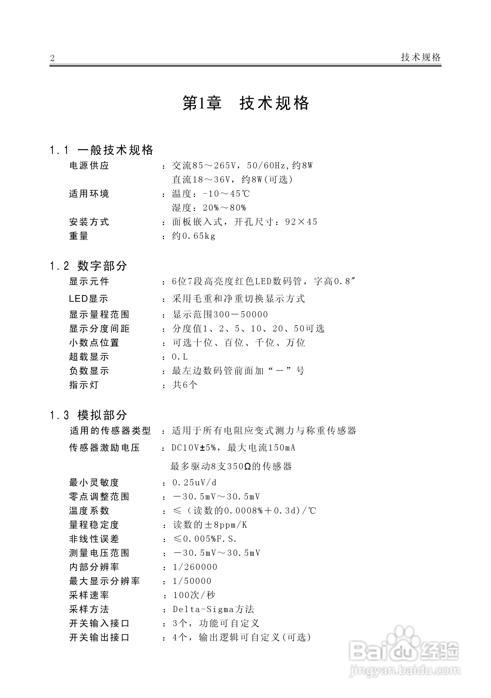 AC－9100A称重显示器说明书:[1]