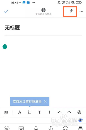 石墨文档如何多人在线编辑