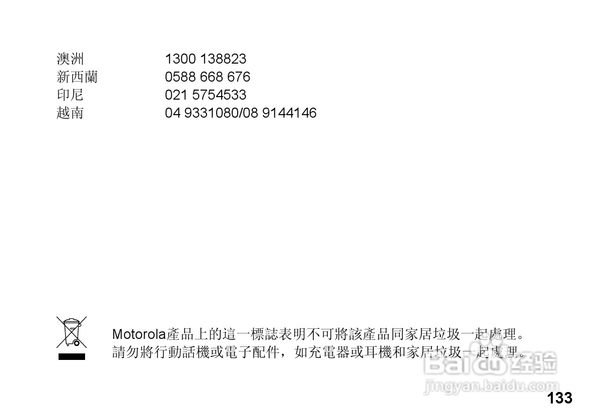 MOTOROLA HZ800手机使用手册:[14]