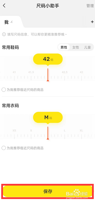 闲鱼怎么创建个人尺码
