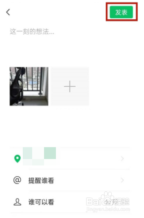 微信发朋友圈如何设置显示地理位置