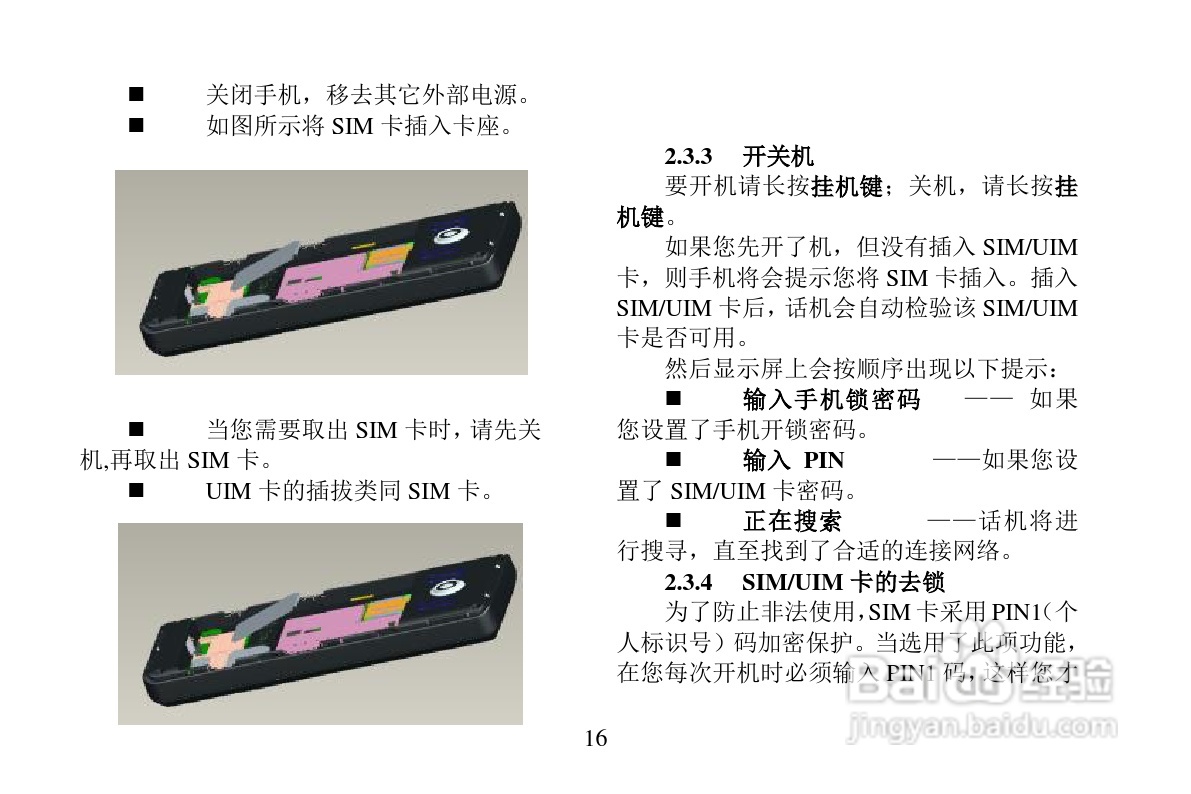 Skyworth CG08 GSM/CDMA 1X 双模数字移动电话机使用说:[2]