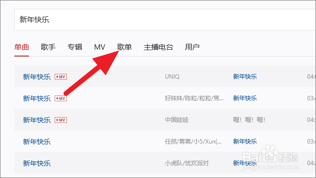 网易云音乐UWP版怎么搜索歌单