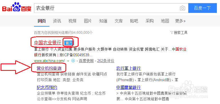 农业银行的机构代码怎么查