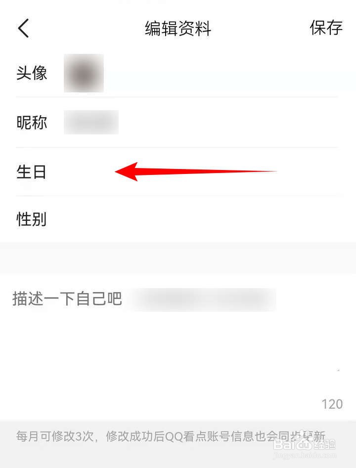 看点应用中怎么添加生日