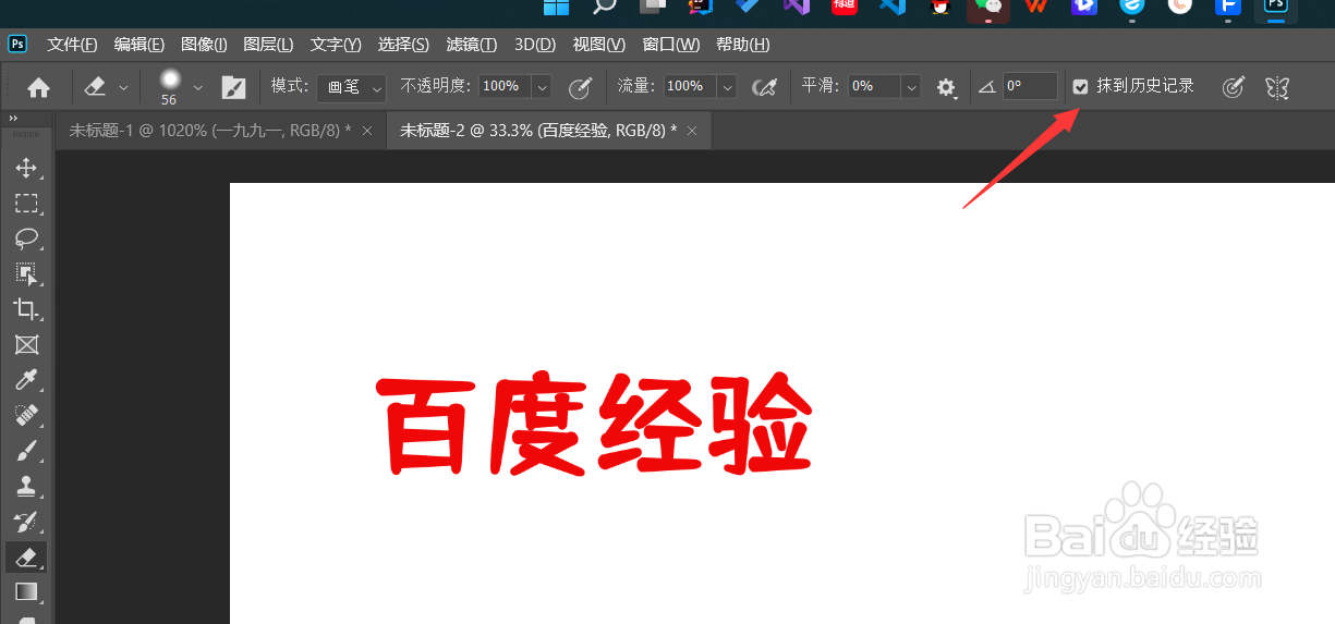 PS橡皮擦不能用