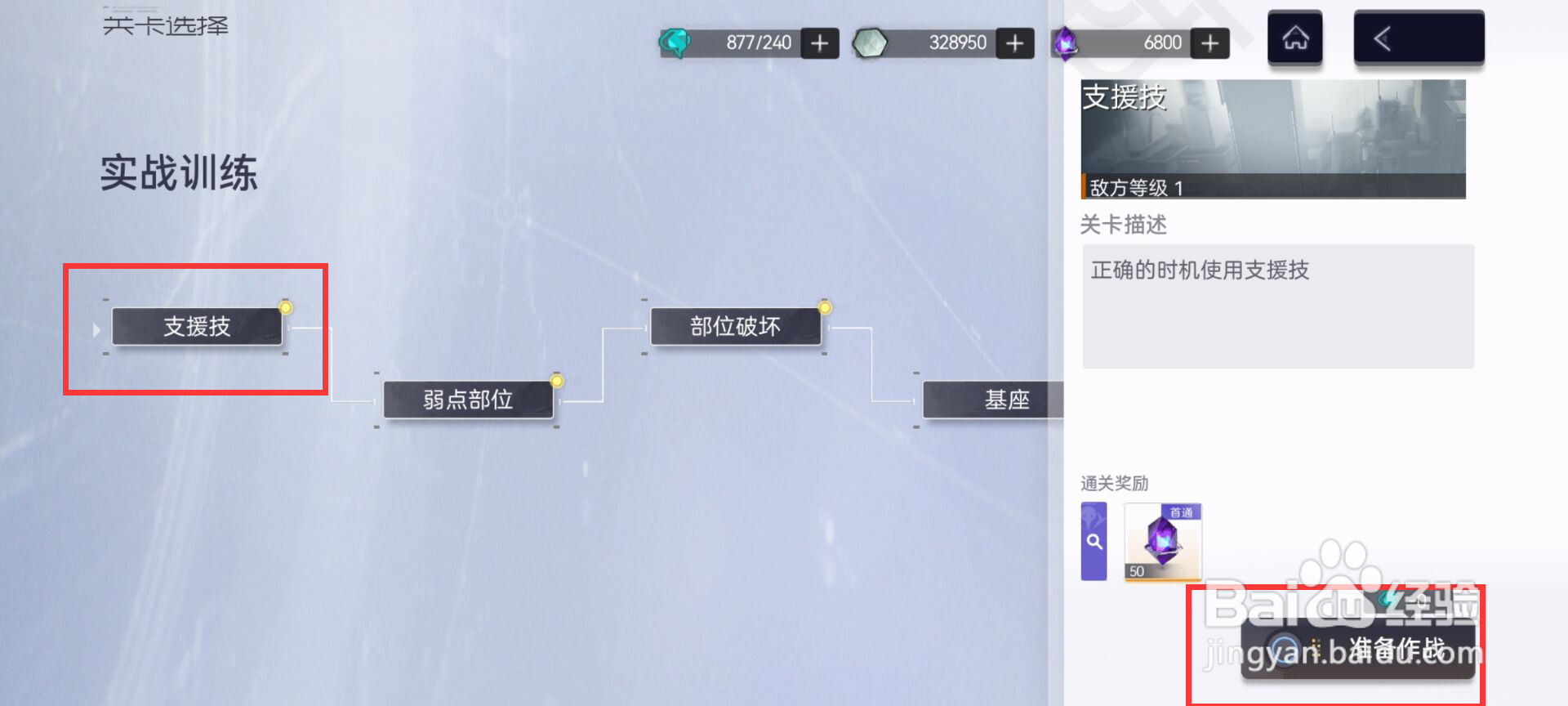 尘白禁区如何完成实战训练支援技作战