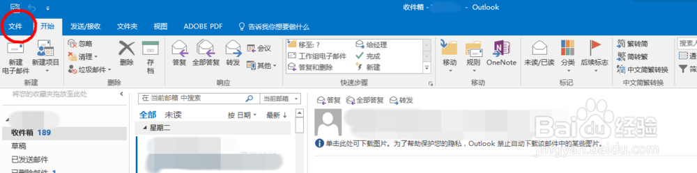 outlook怎样修复pst数据文件