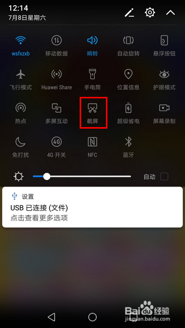 EMUI5.0怎样进行长截屏