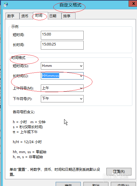 Windows server 2012如何设置时间格式