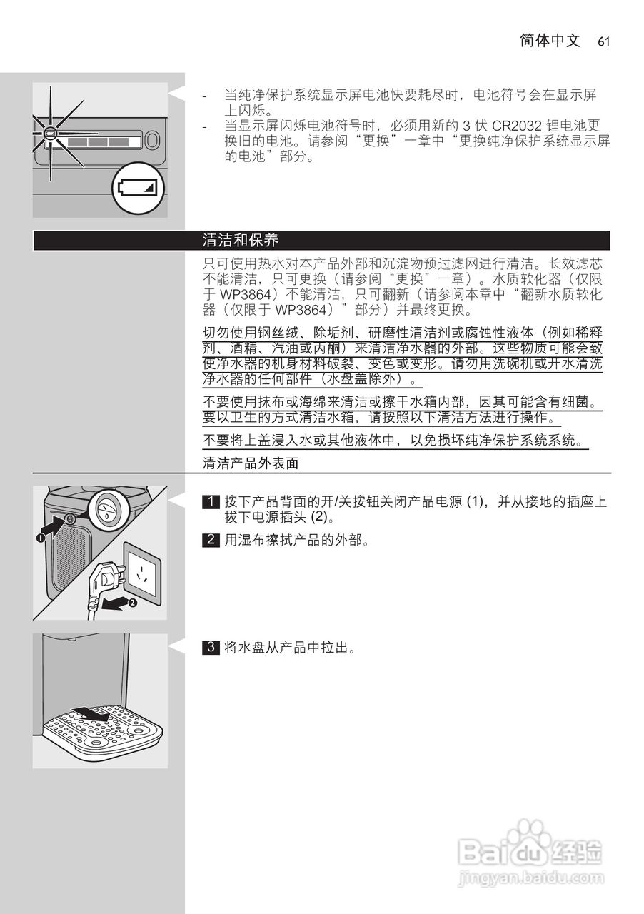 PHILIPS WP3863净水机说明书:[7]