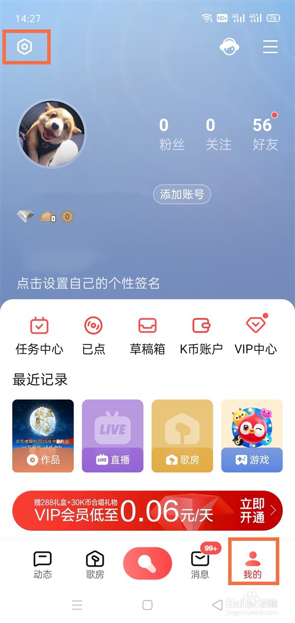 全民k歌如何设置隐私权限