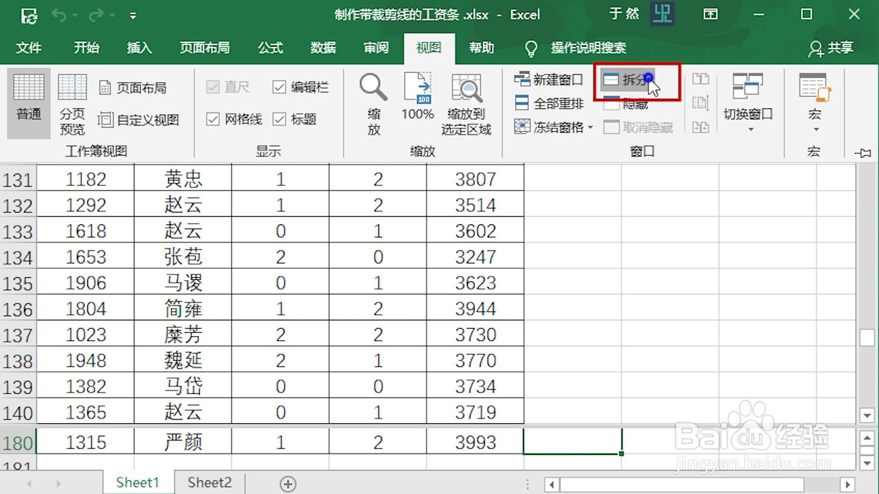 Excel 2016 怎么固定首行和最后一行