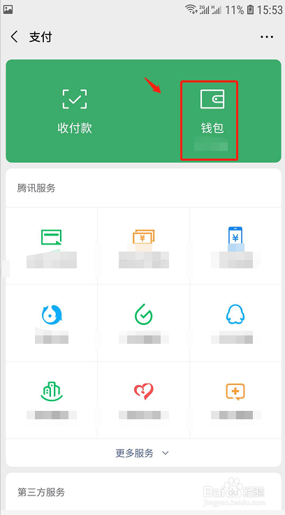 微信如何开启手势密码？
