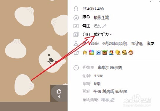 电脑qq怎么拉黑好友电脑qq如何把别人添加黑名单