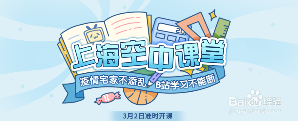 上海空中课堂是什么？电视怎么看上海空中课堂？