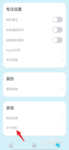 喵呜专注APP如何查看软件版本