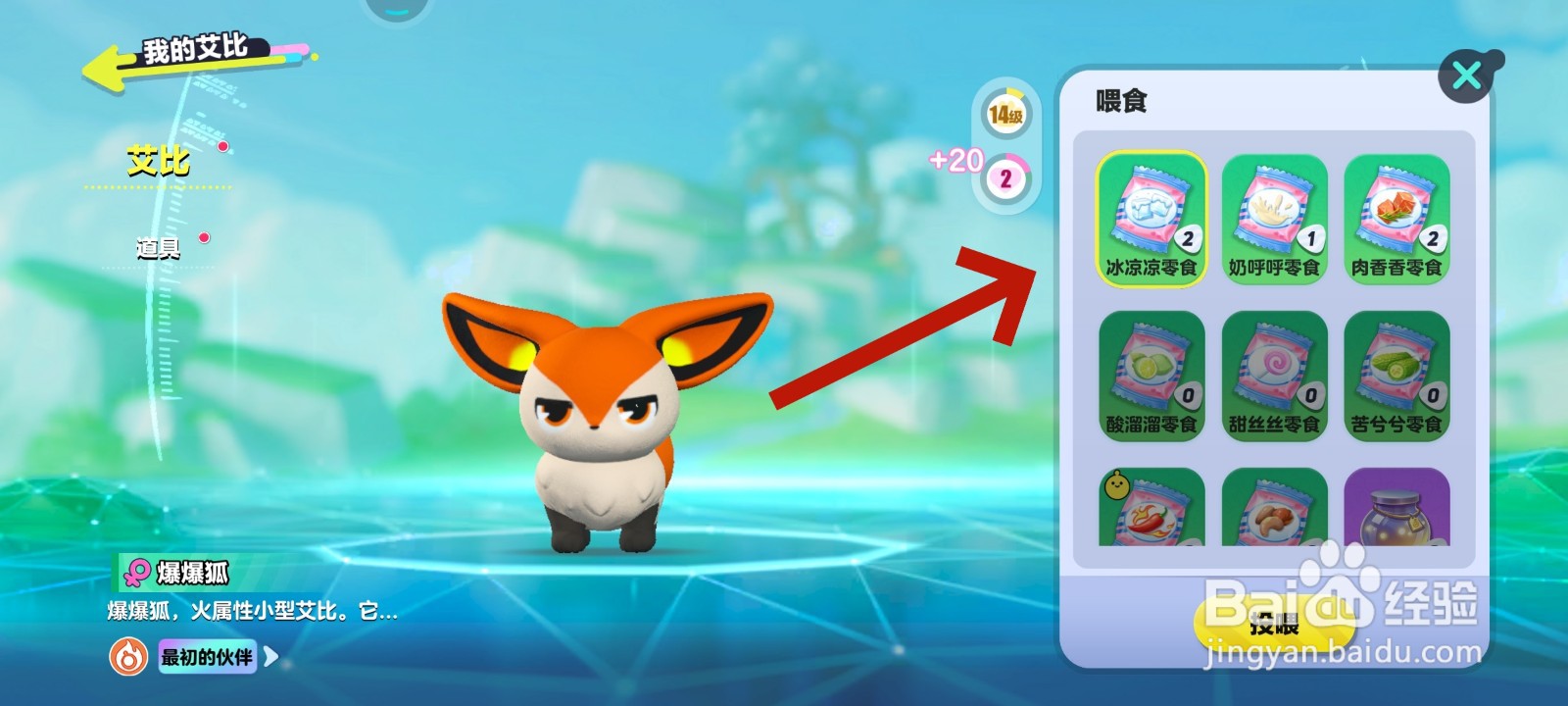 蛋仔派对游戏中如何给艾比投喂食物的教程