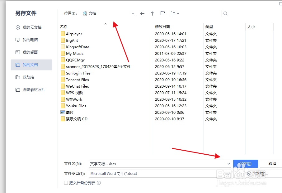 wps如何新建word文档