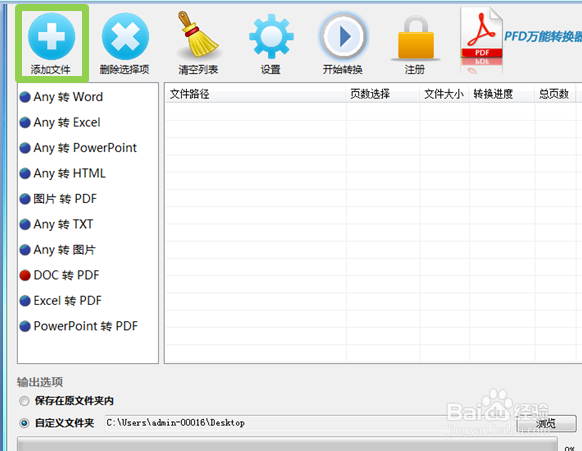 如何通过PDF转换器把word转为PDF格式
