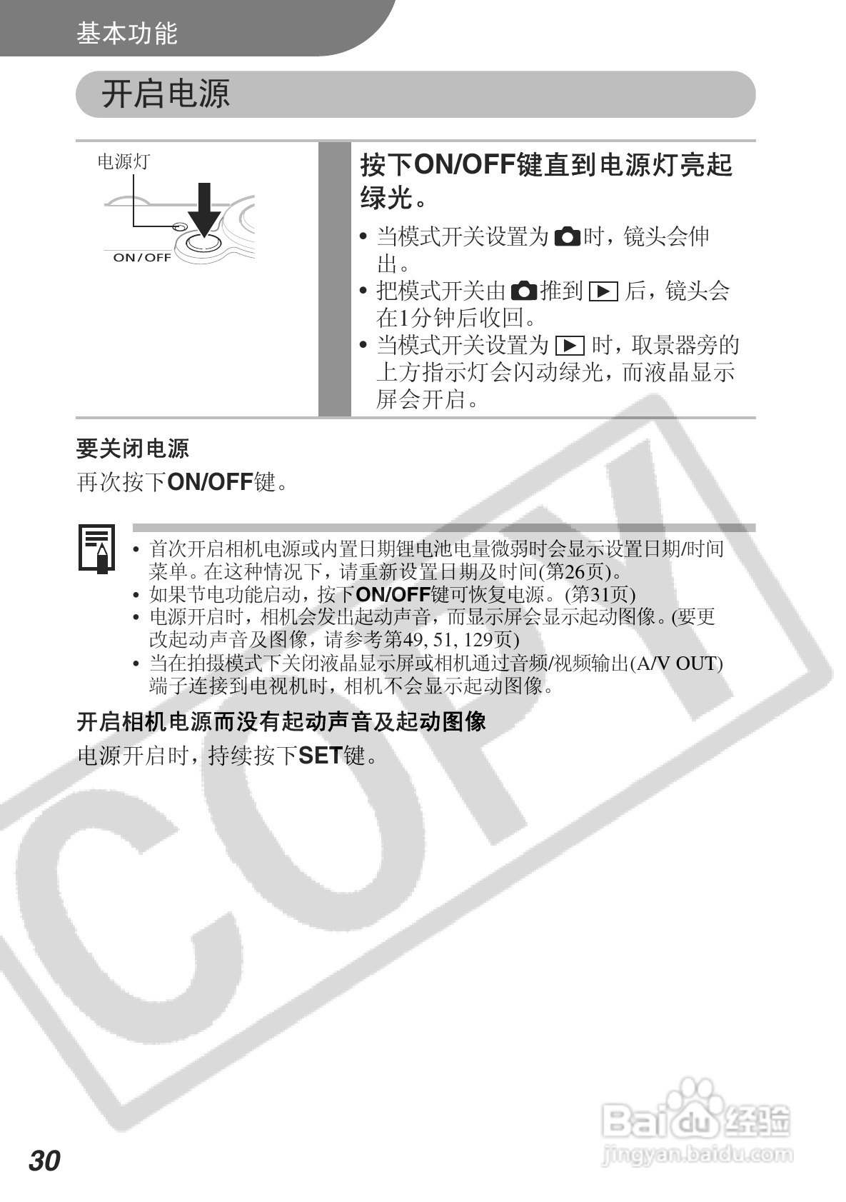 佳能DIGITAL IXUS 500数码相机使用说明书:[4]