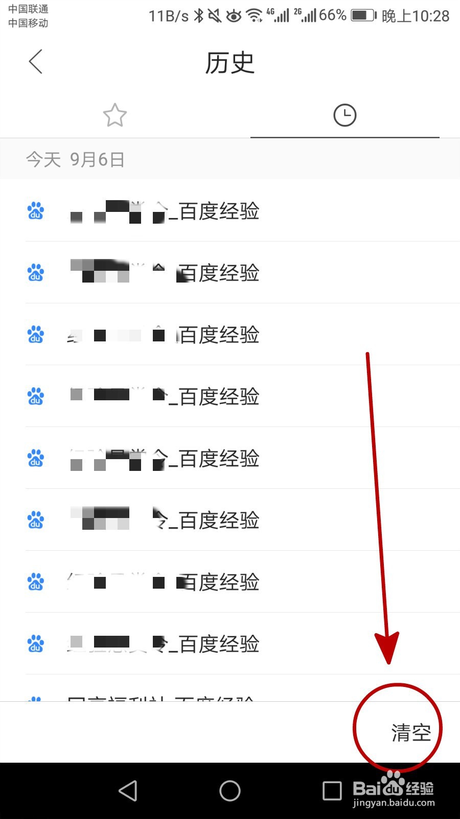 怎么清空手机QQ浏览器里面的历史记录
