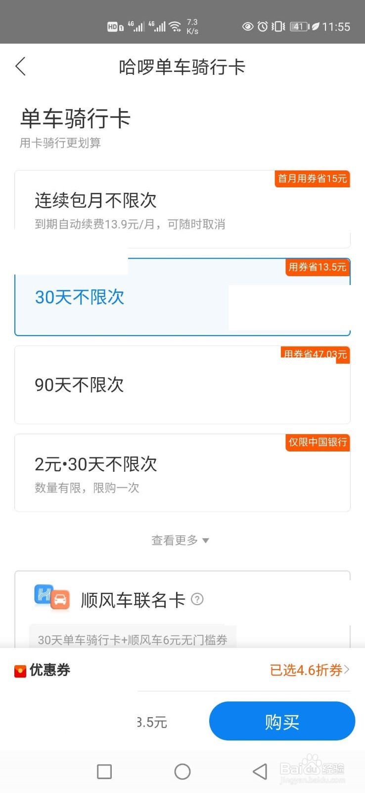 哈啰单车月卡怎样续费