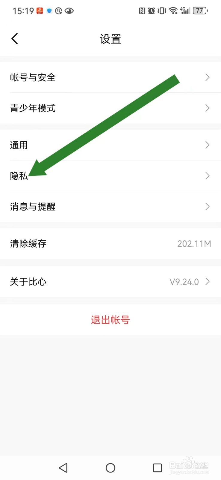 【比心 】怎么不让陌生人看到我的房间实时情况